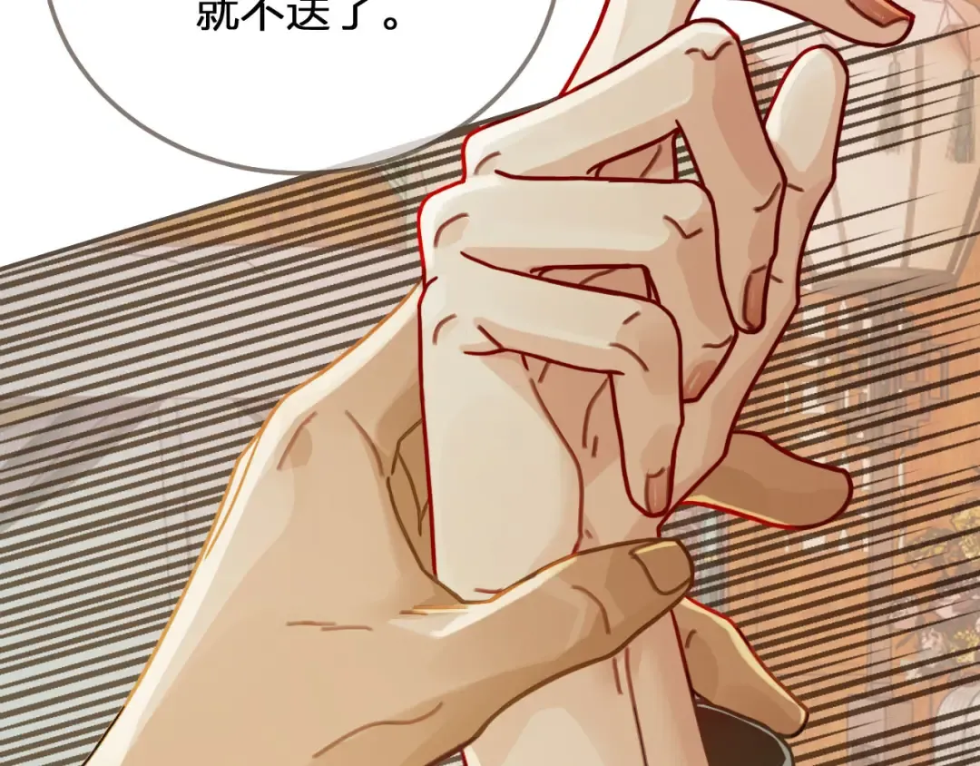第113话 青莲馆老板是……？ 第73页