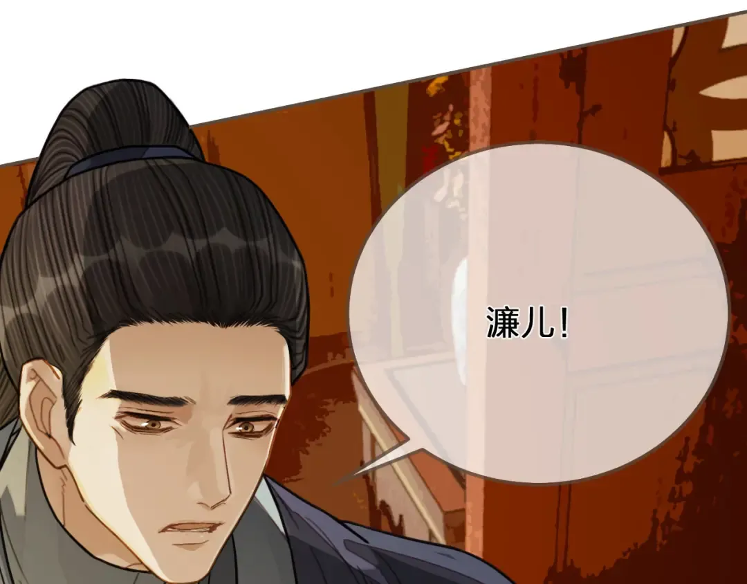 第113话 青莲馆老板是……？ 第75页