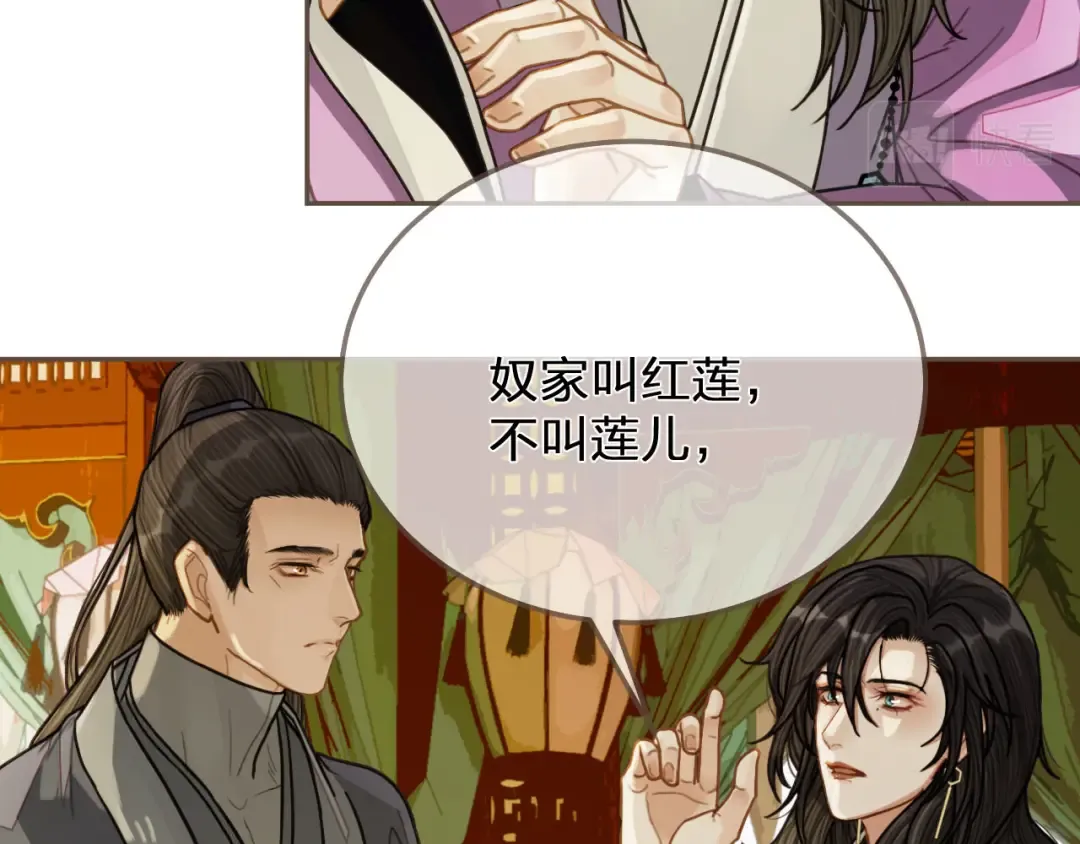 第113话 青莲馆老板是……？ 第79页