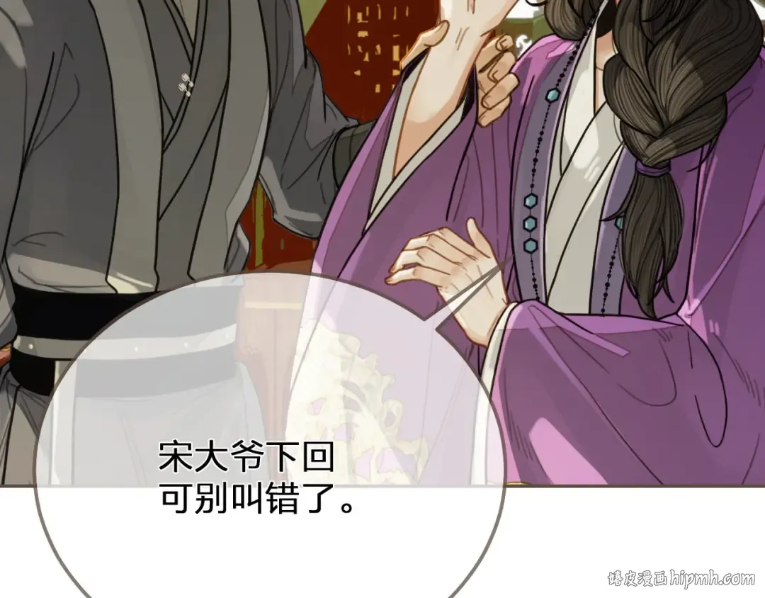 第113话 青莲馆老板是……？ 第80页