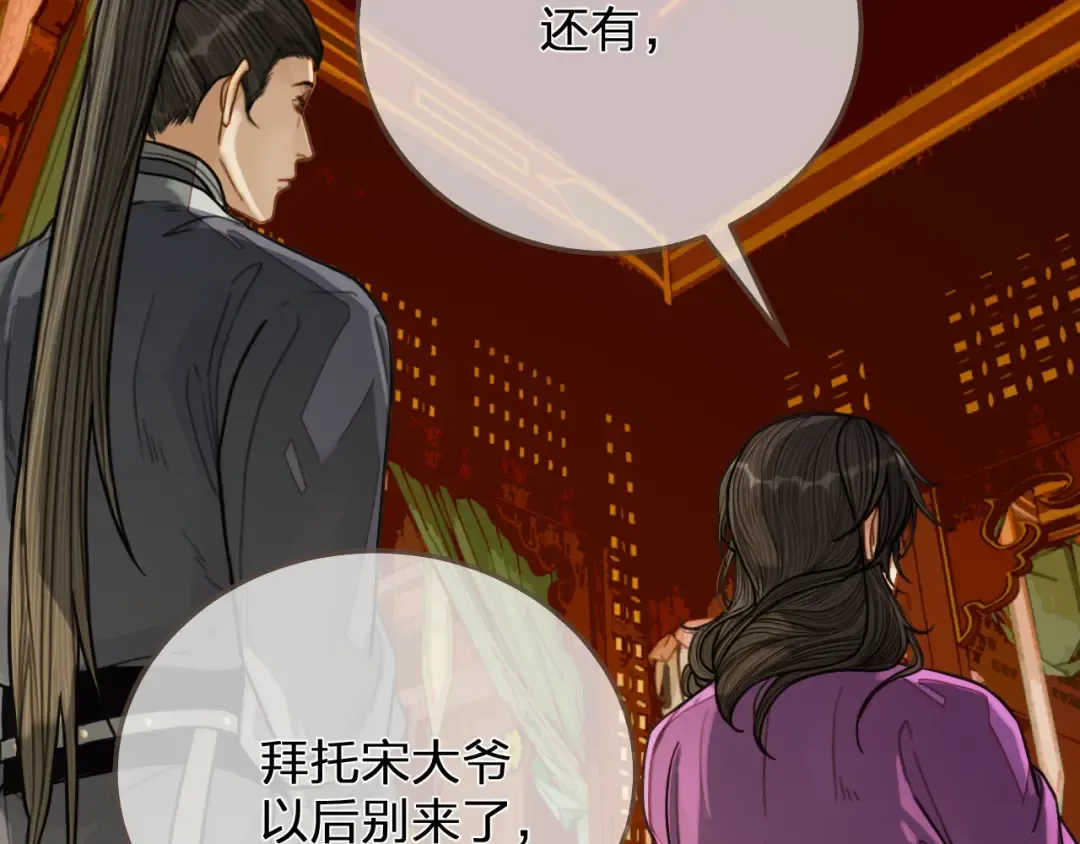 第113话 青莲馆老板是……？ 第82页