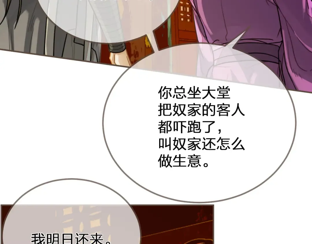 第113话 青莲馆老板是……？ 第83页