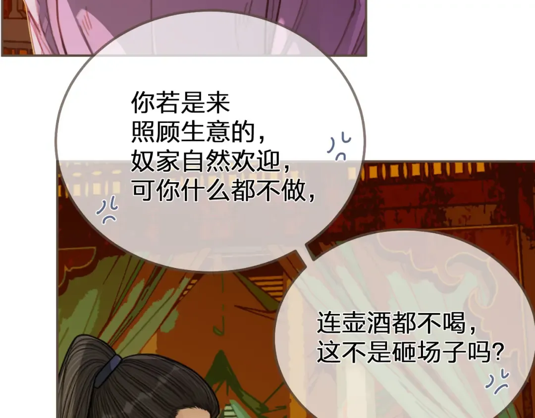 第113话 青莲馆老板是……？ 第85页
