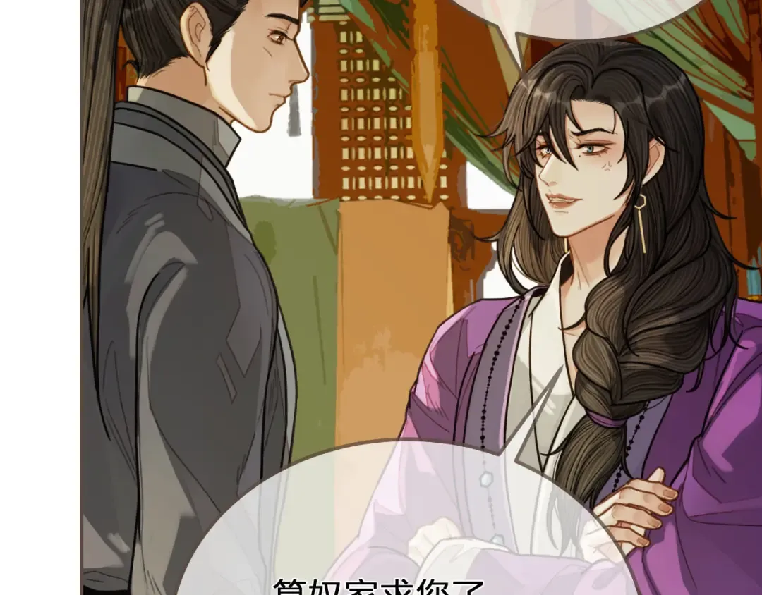 第113话 青莲馆老板是……？ 第86页