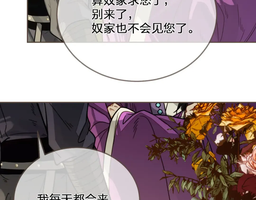 第113话 青莲馆老板是……？ 第87页