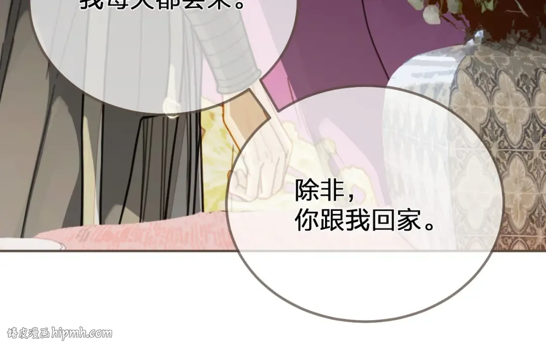 第113话 青莲馆老板是……？ 第88页