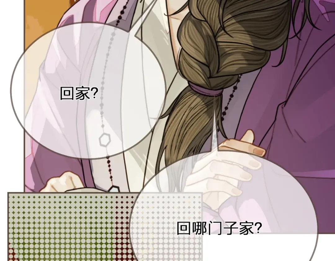 第113话 青莲馆老板是……？ 第90页