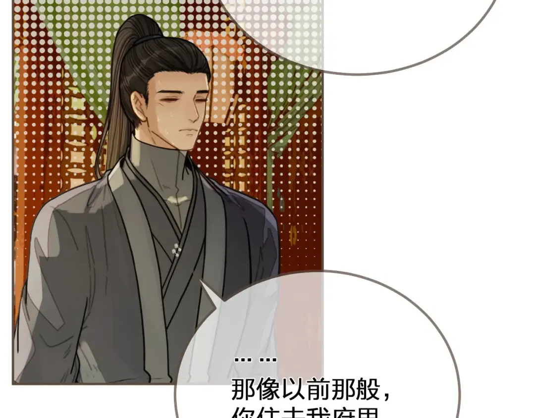第113话 青莲馆老板是……？ 第91页