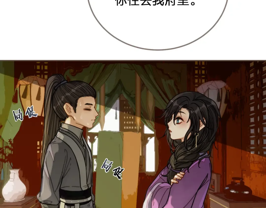 第113话 青莲馆老板是……？ 第92页