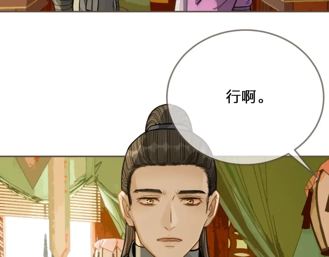 第113话 青莲馆老板是……？ 第93页