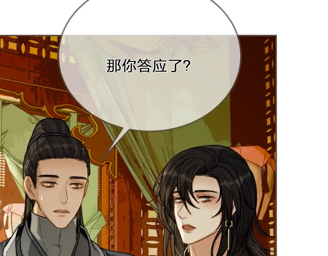 第113话 青莲馆老板是……？ 第95页