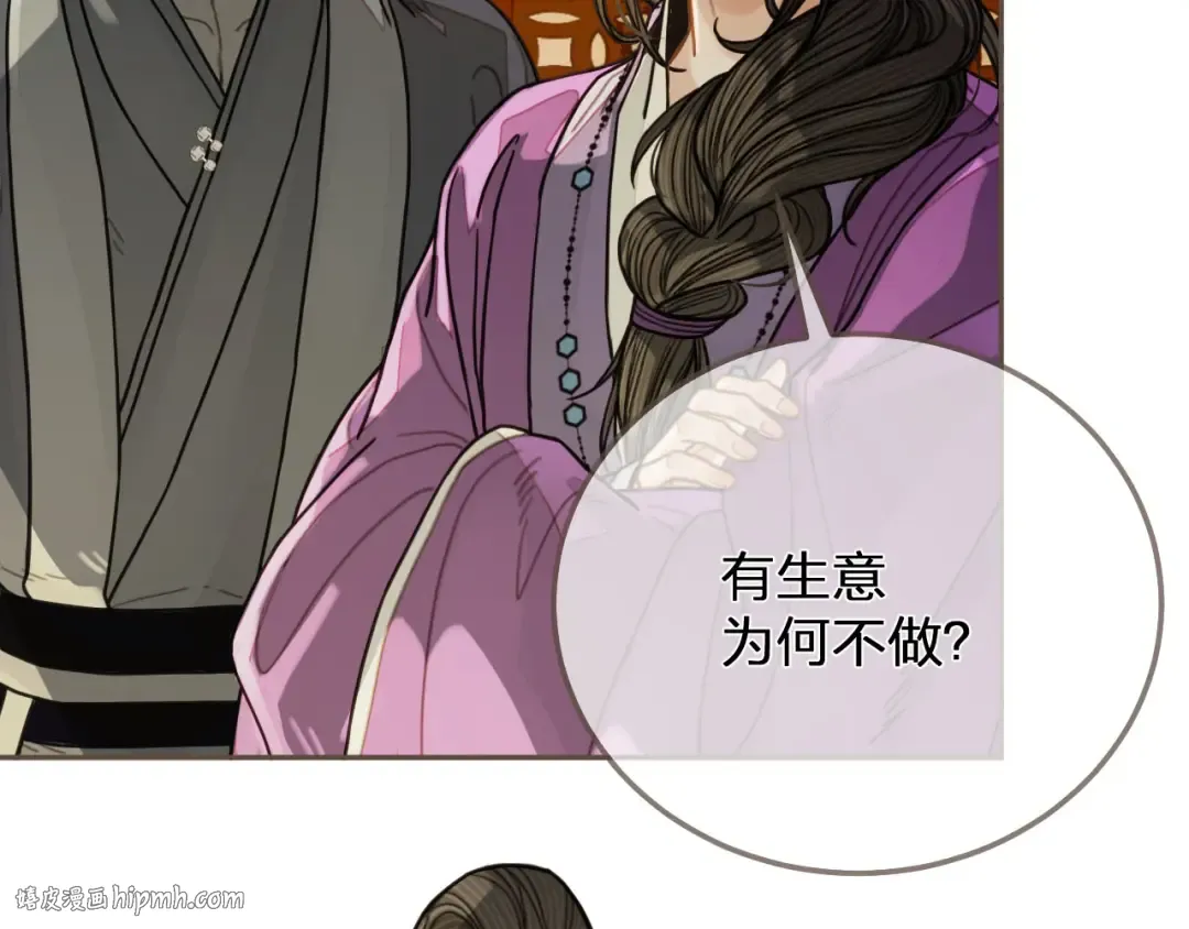 第113话 青莲馆老板是……？ 第96页