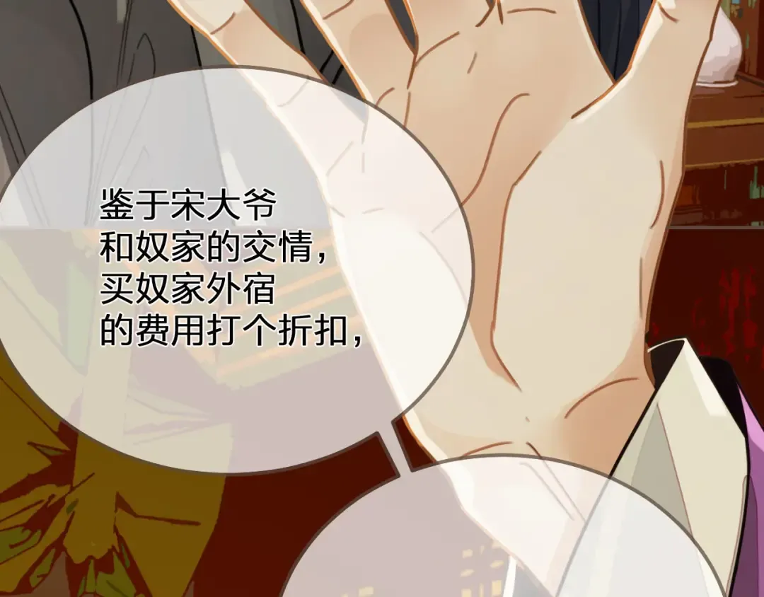 第113话 青莲馆老板是……？ 第98页