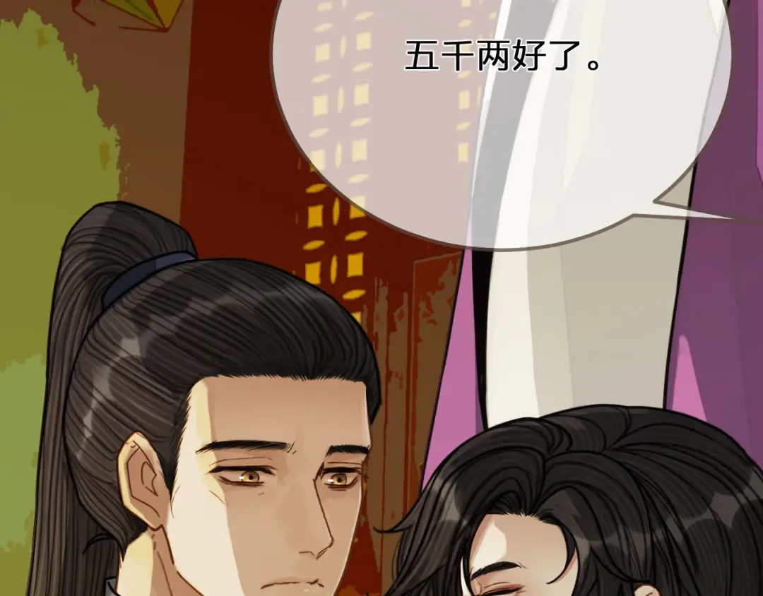 第113话 青莲馆老板是……？ 第99页