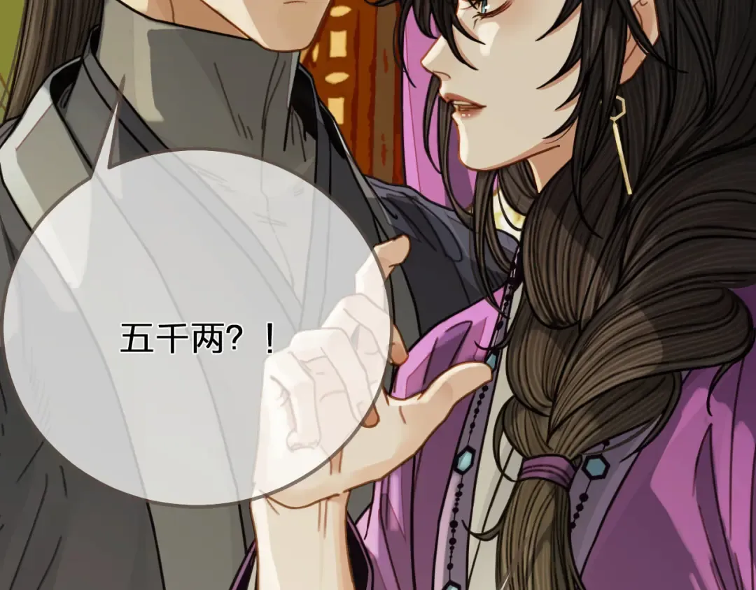 第113话 青莲馆老板是……？ 第100页