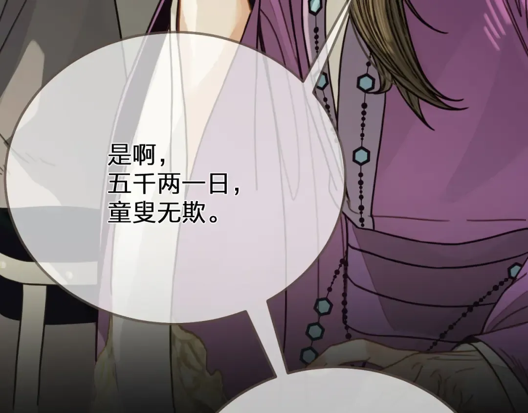第113话 青莲馆老板是……？ 第101页