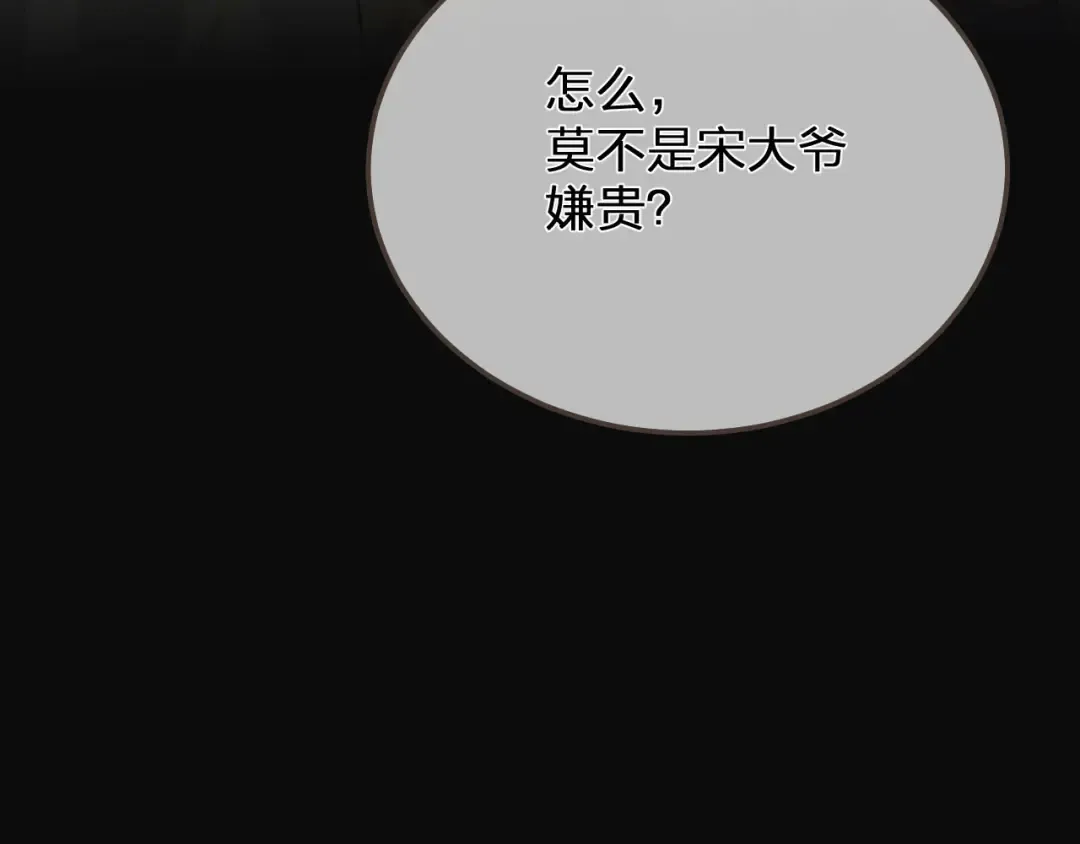第113话 青莲馆老板是……？ 第102页
