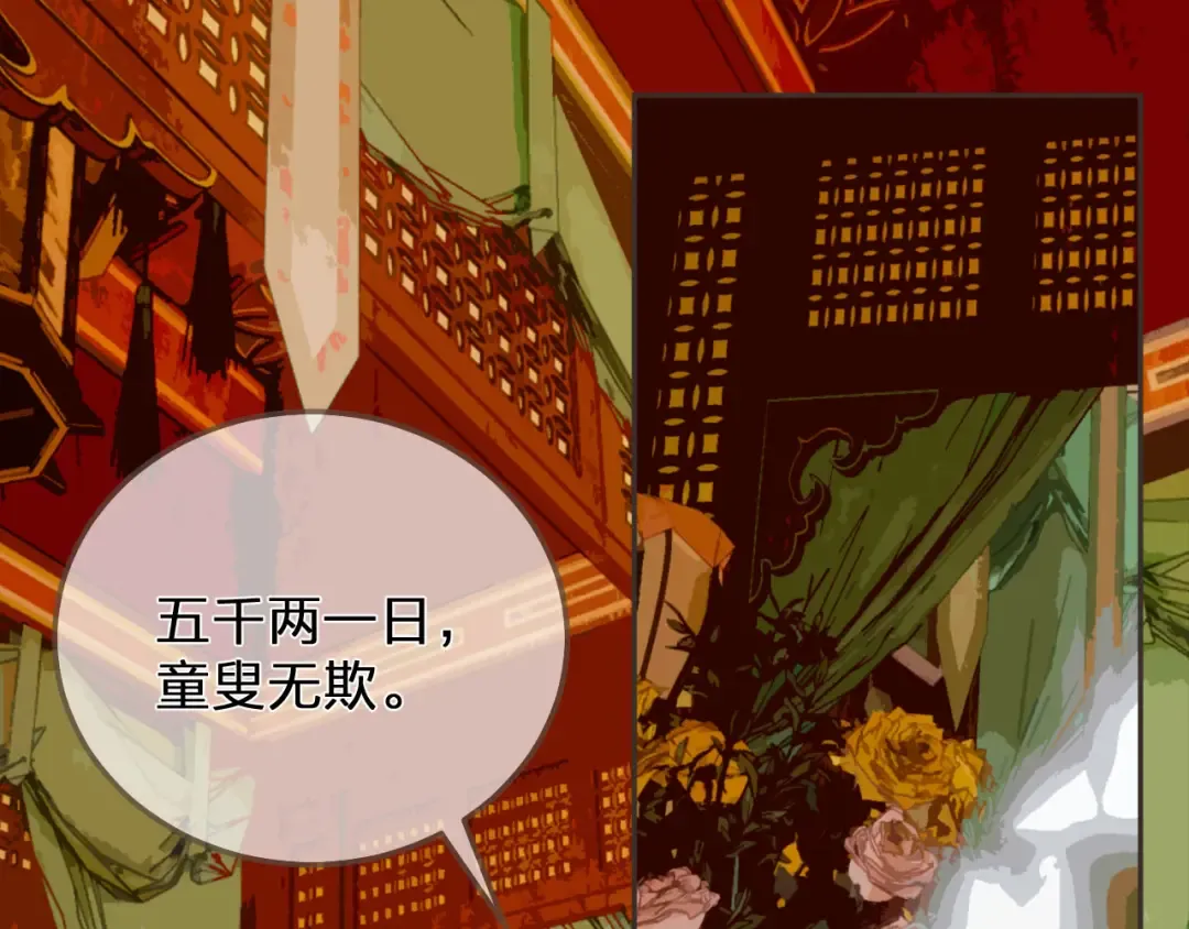 第114话 奴家叫红莲 第5页