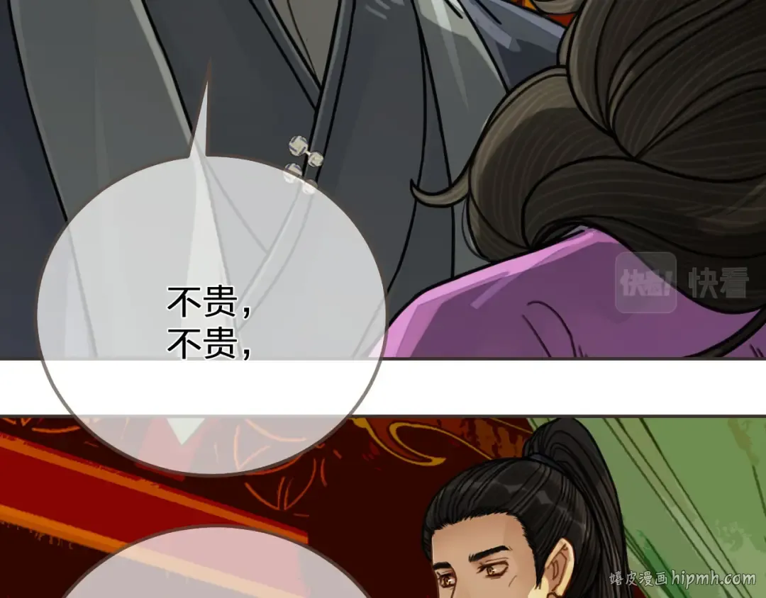 第114话 奴家叫红莲 第8页