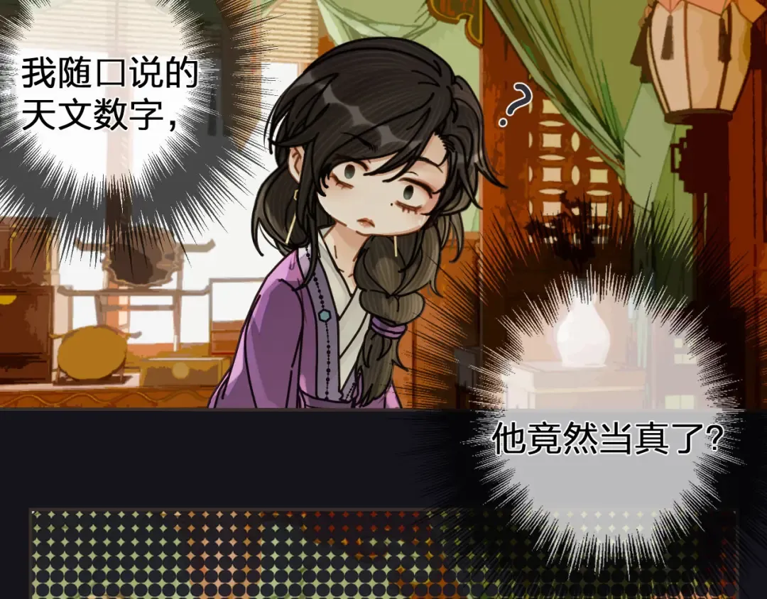 第114话 奴家叫红莲 第11页