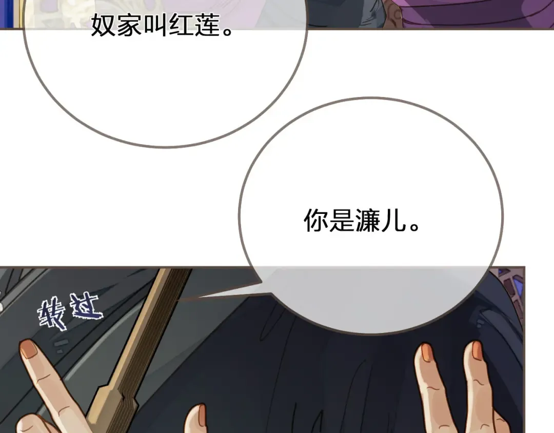 第114话 奴家叫红莲 第33页