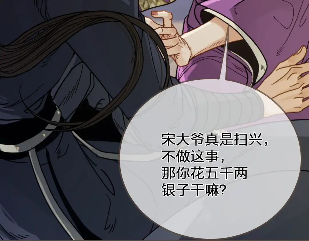第114话 奴家叫红莲 第57页