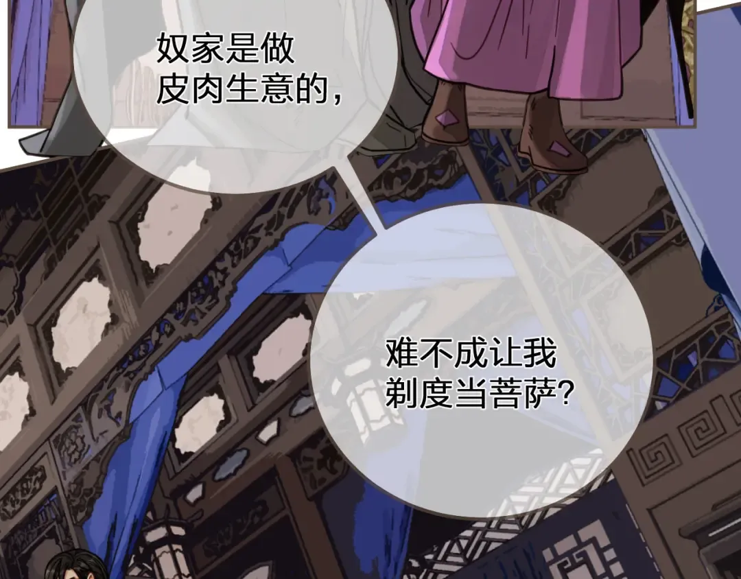 第114话 奴家叫红莲 第60页