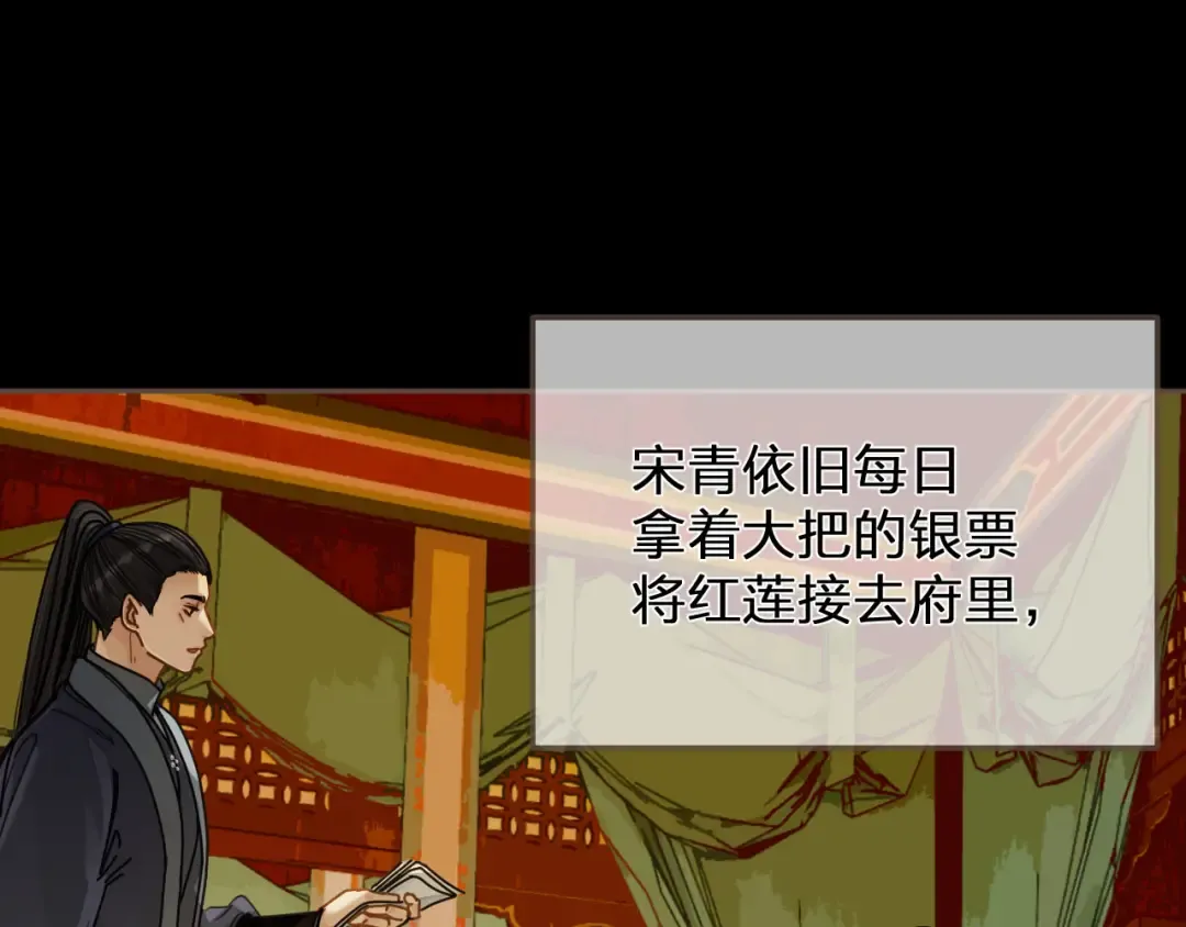 第114话 奴家叫红莲 第67页