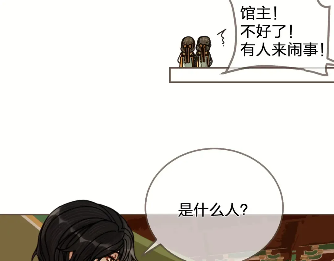 第114话 奴家叫红莲 第76页