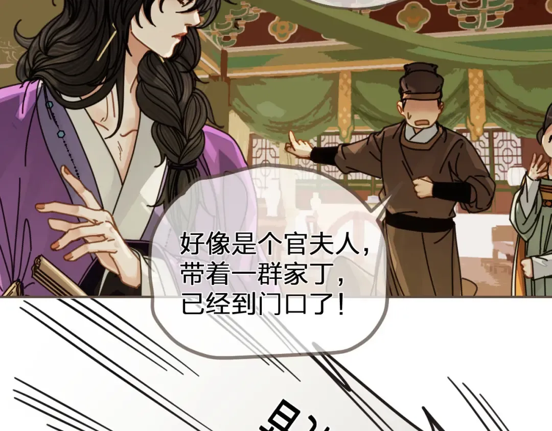 第114话 奴家叫红莲 第77页