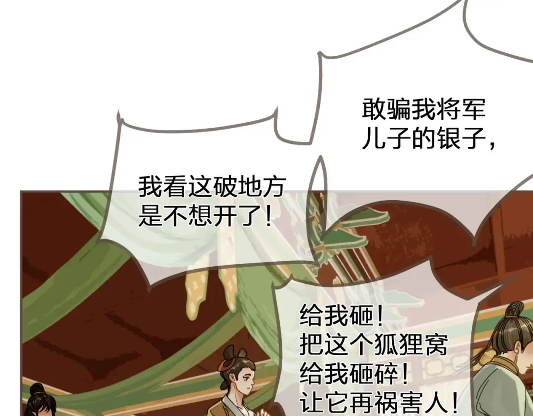 第114话 奴家叫红莲 第79页