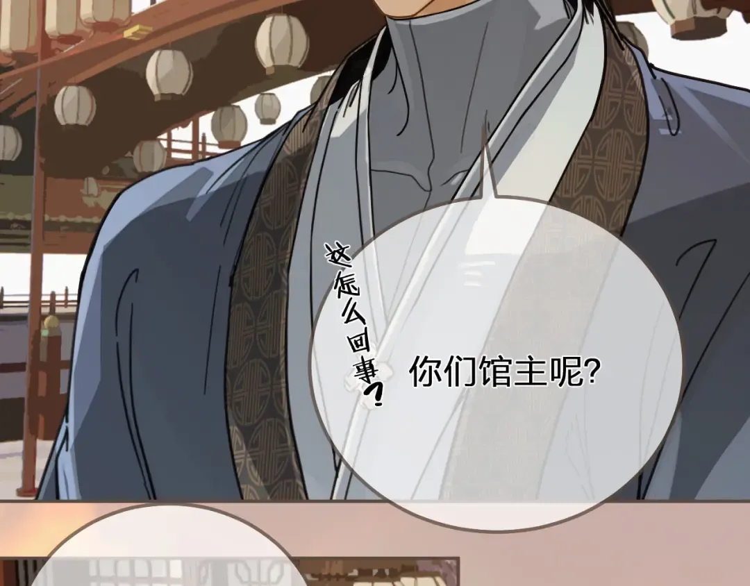 第114话 奴家叫红莲 第86页
