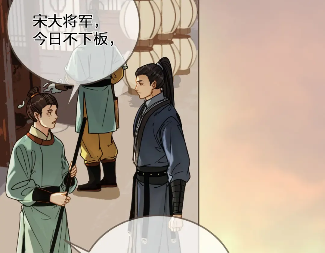 第114话 奴家叫红莲 第87页