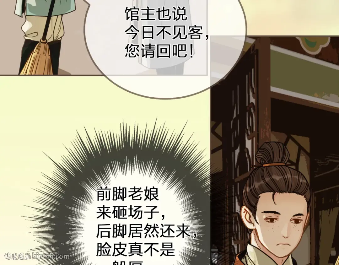 第114话 奴家叫红莲 第88页