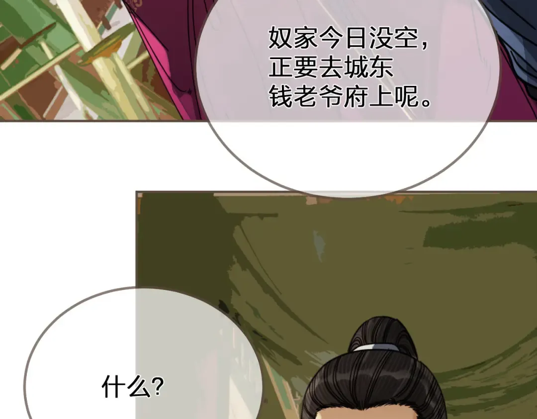 第114话 奴家叫红莲 第97页