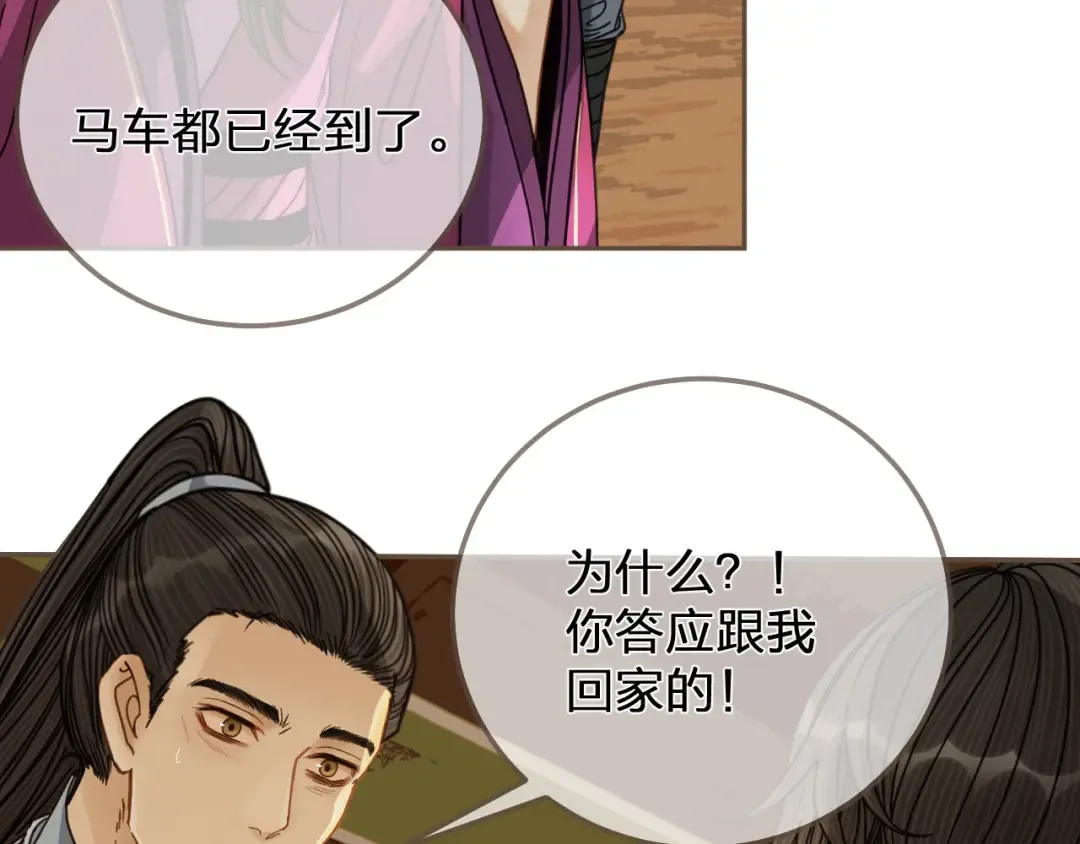 第114话 奴家叫红莲 第100页