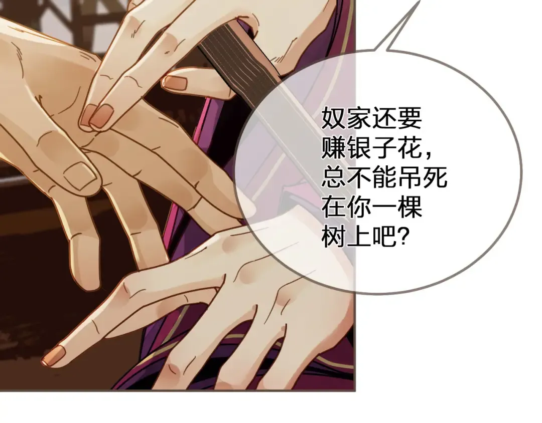 第114话 奴家叫红莲 第105页