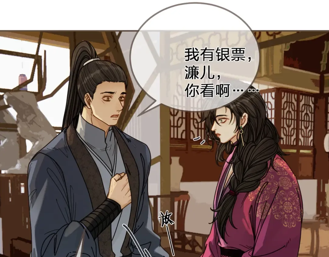 第114话 奴家叫红莲 第107页