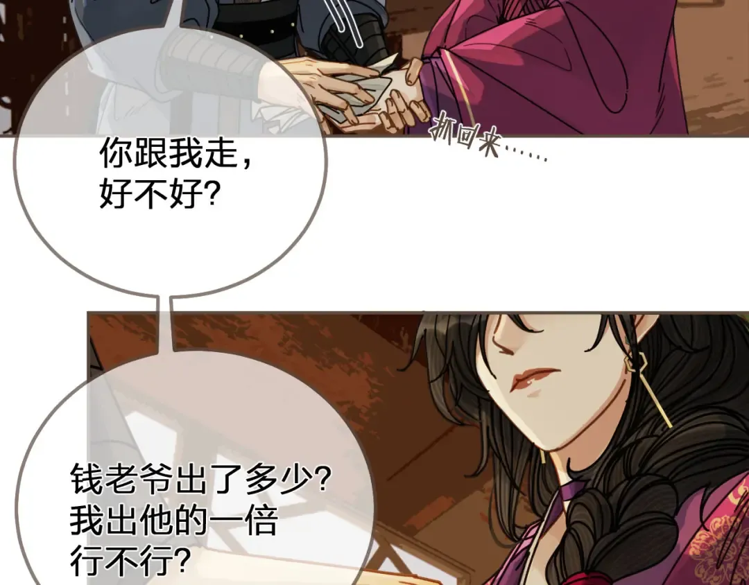 第114话 奴家叫红莲 第108页