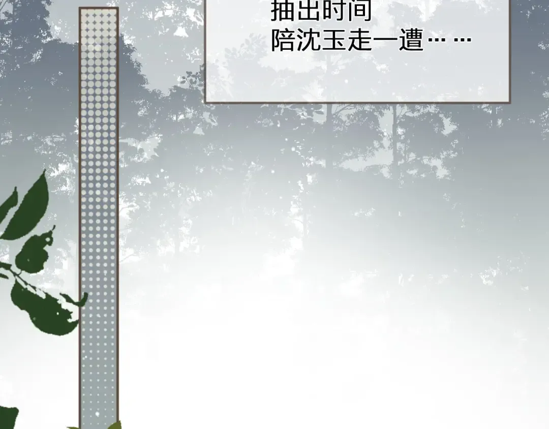 第115话 身体不适？ 第14页