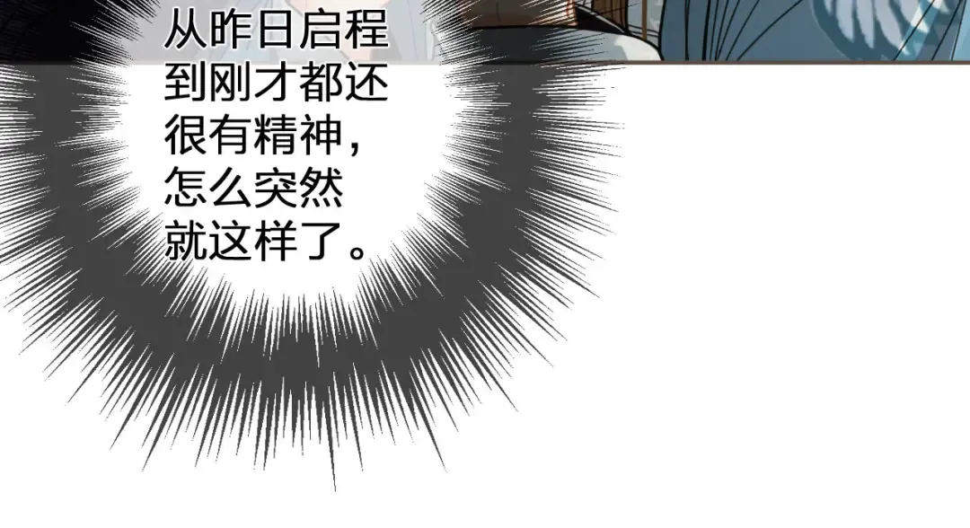 第115话 身体不适？ 第50页