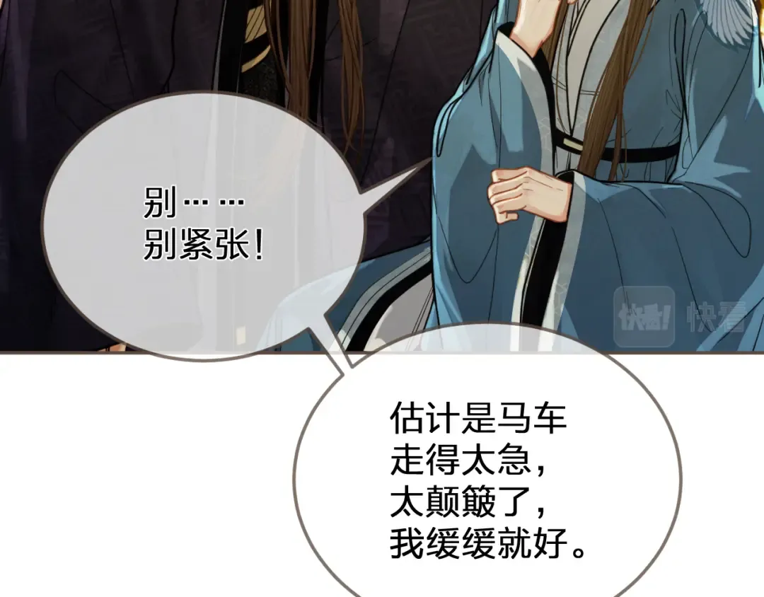 第115话 身体不适？ 第52页