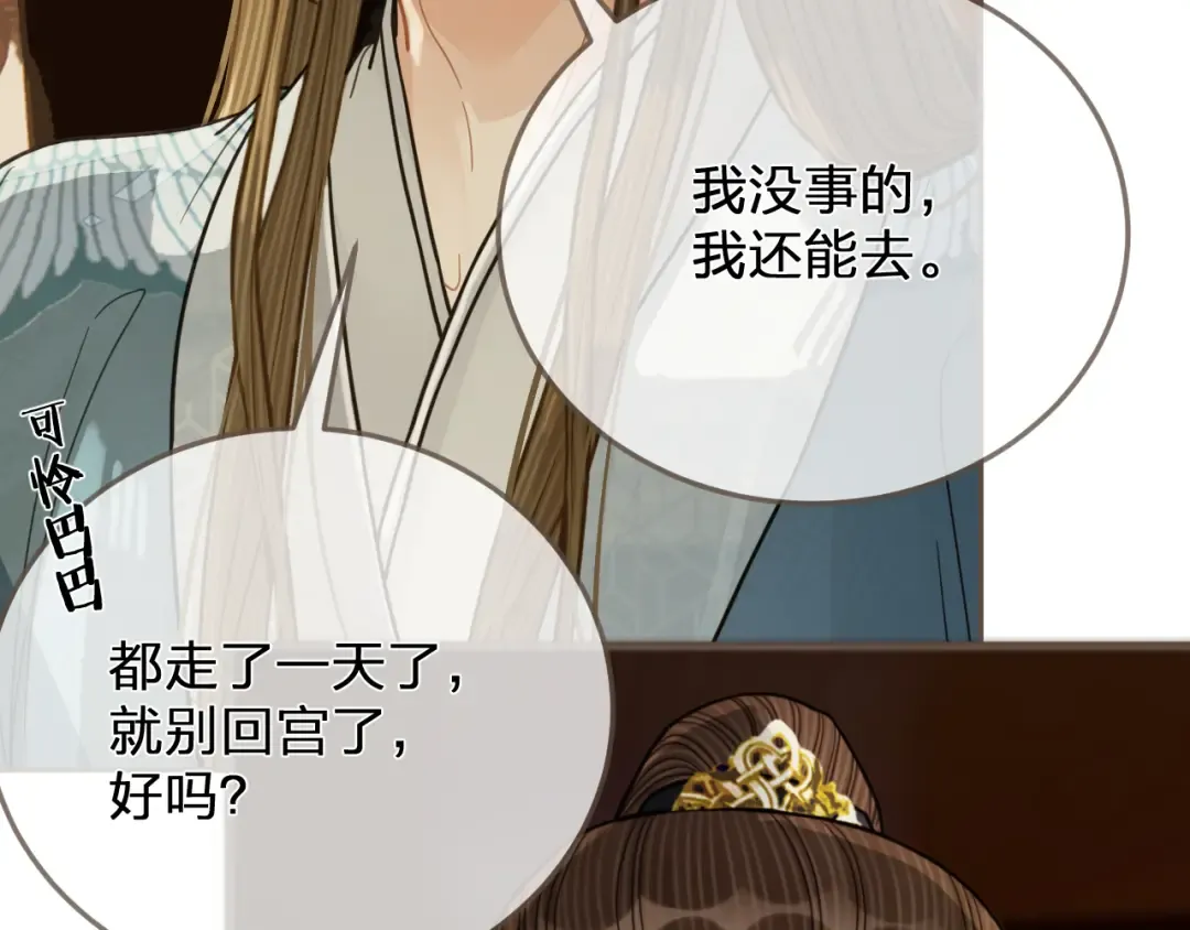 第115话 身体不适？ 第54页