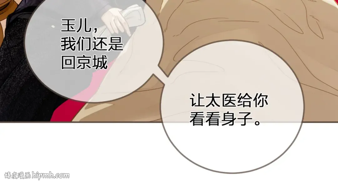 第115话 身体不适？ 第80页