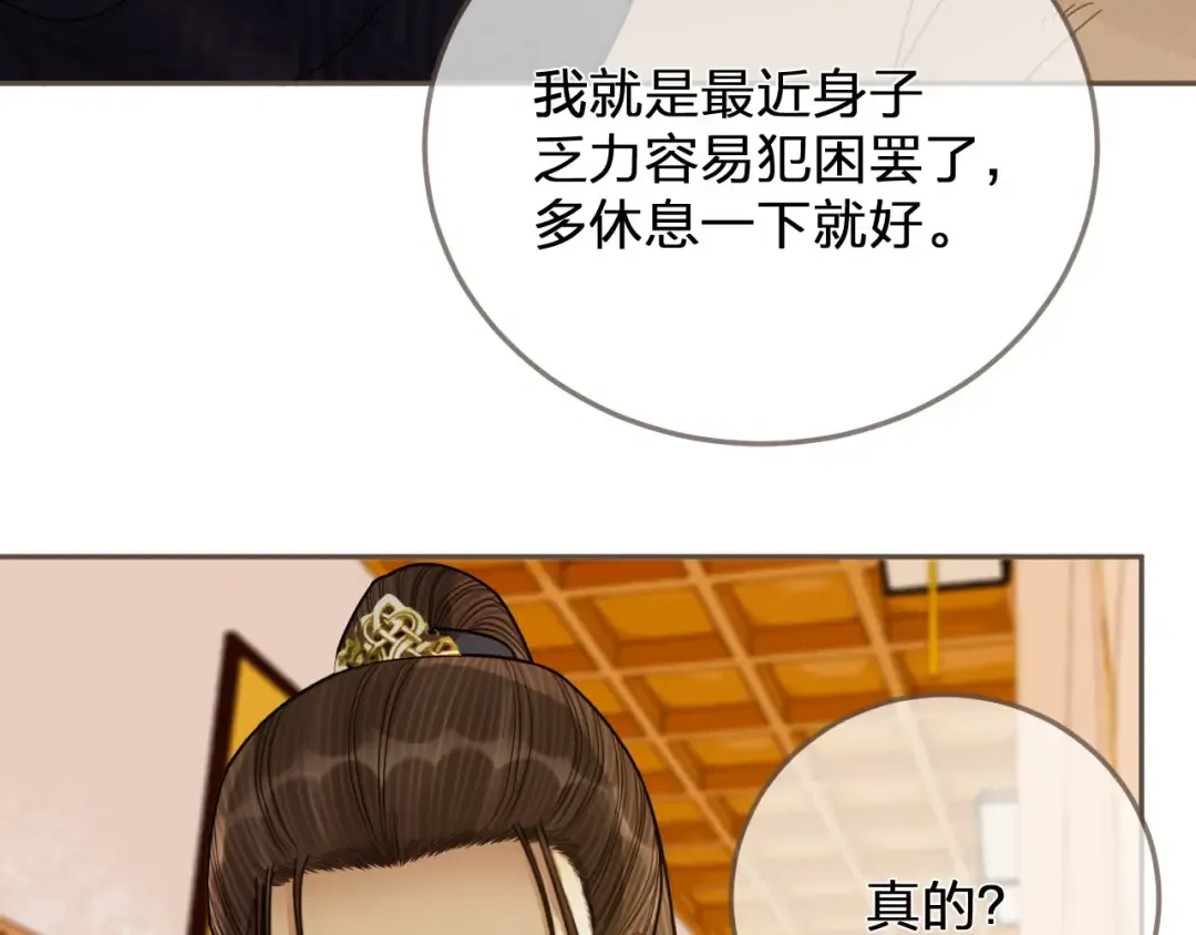 第115话 身体不适？ 第83页