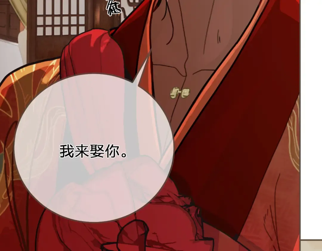 第116话 娶你 第30页