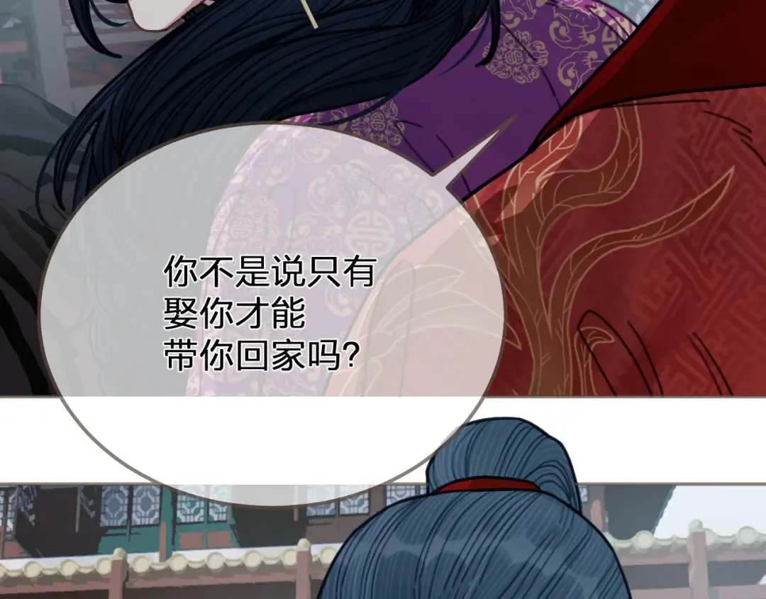第116话 娶你 第47页