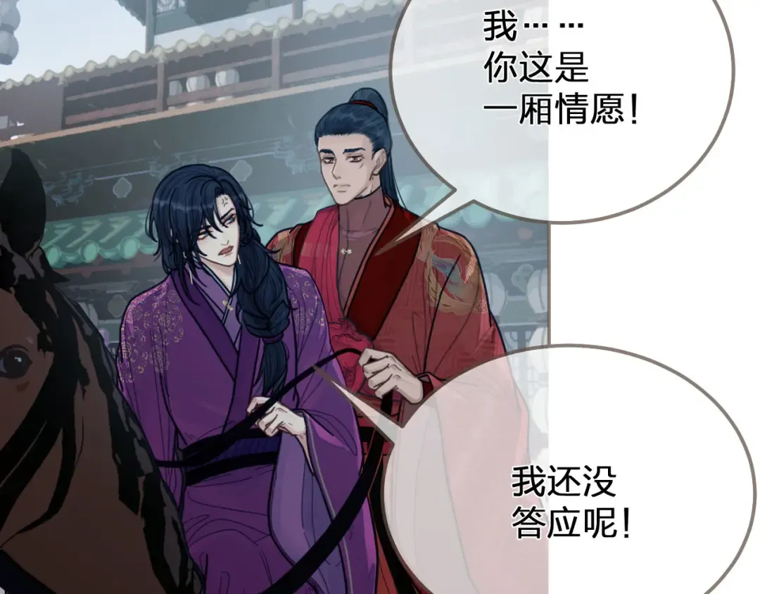 第116话 娶你 第50页