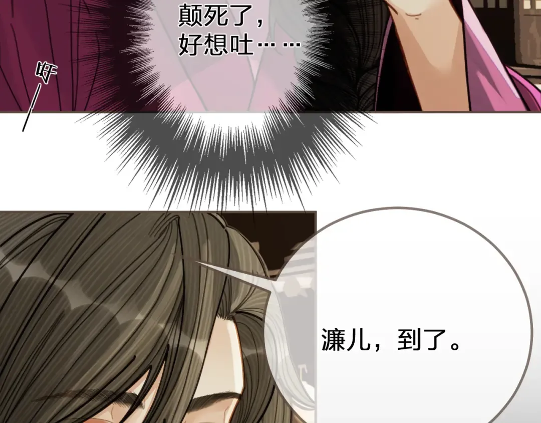 第116话 娶你 第74页