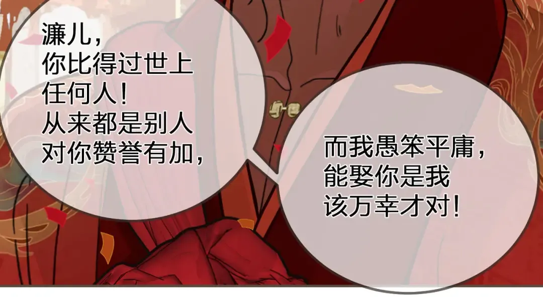 第117话 约定的婚礼 第55页